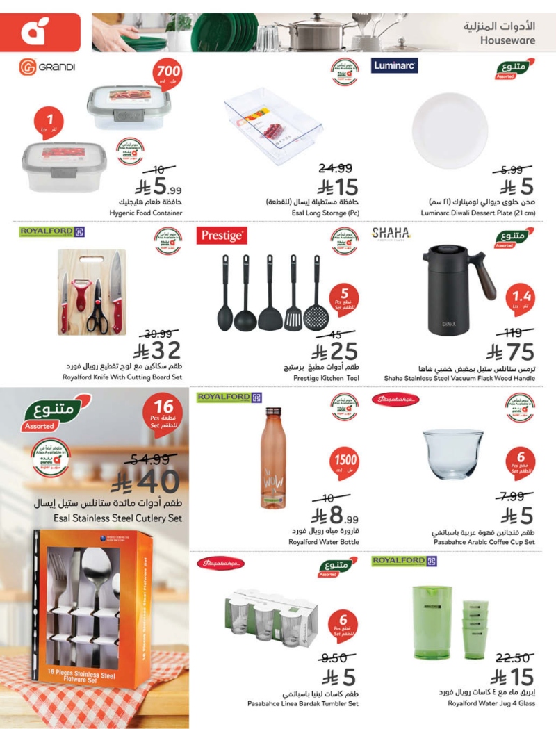 عروض أسواق بندة الأسبوعية