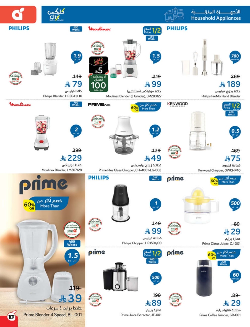 عروض الأجهزة المنزلية والإلكترونيات من أسواق هايبر بندة