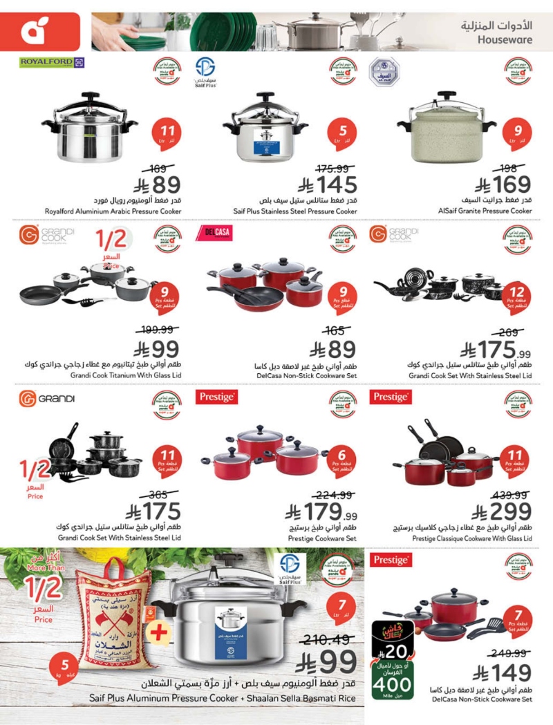عروض أسواق بندة الأسبوعية