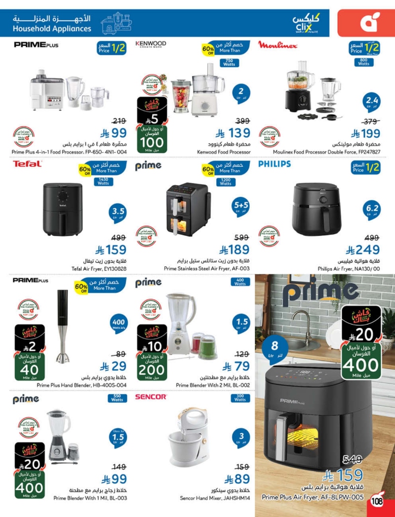 عروض الأجهزة المنزلية والإلكترونيات من أسواق هايبر بندة