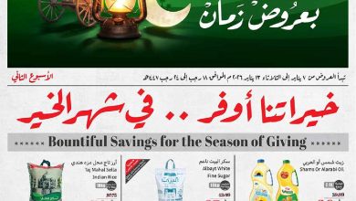 عروض أسواق عبدالله العثيم الأسبوعية