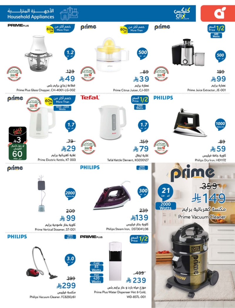 عروض أسواق بندة الأسبوعية