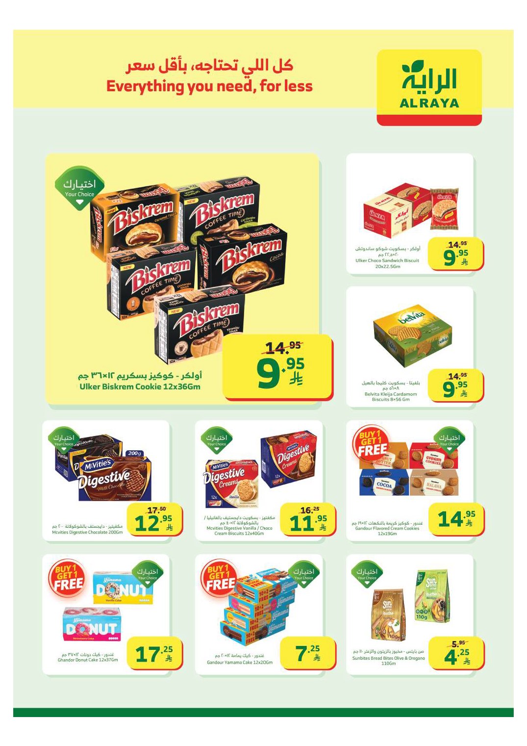 عروض أسواق الراية الأسبوعية