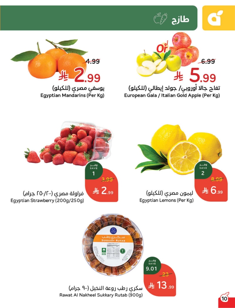 عروض أسواق بندة الأسبوعية