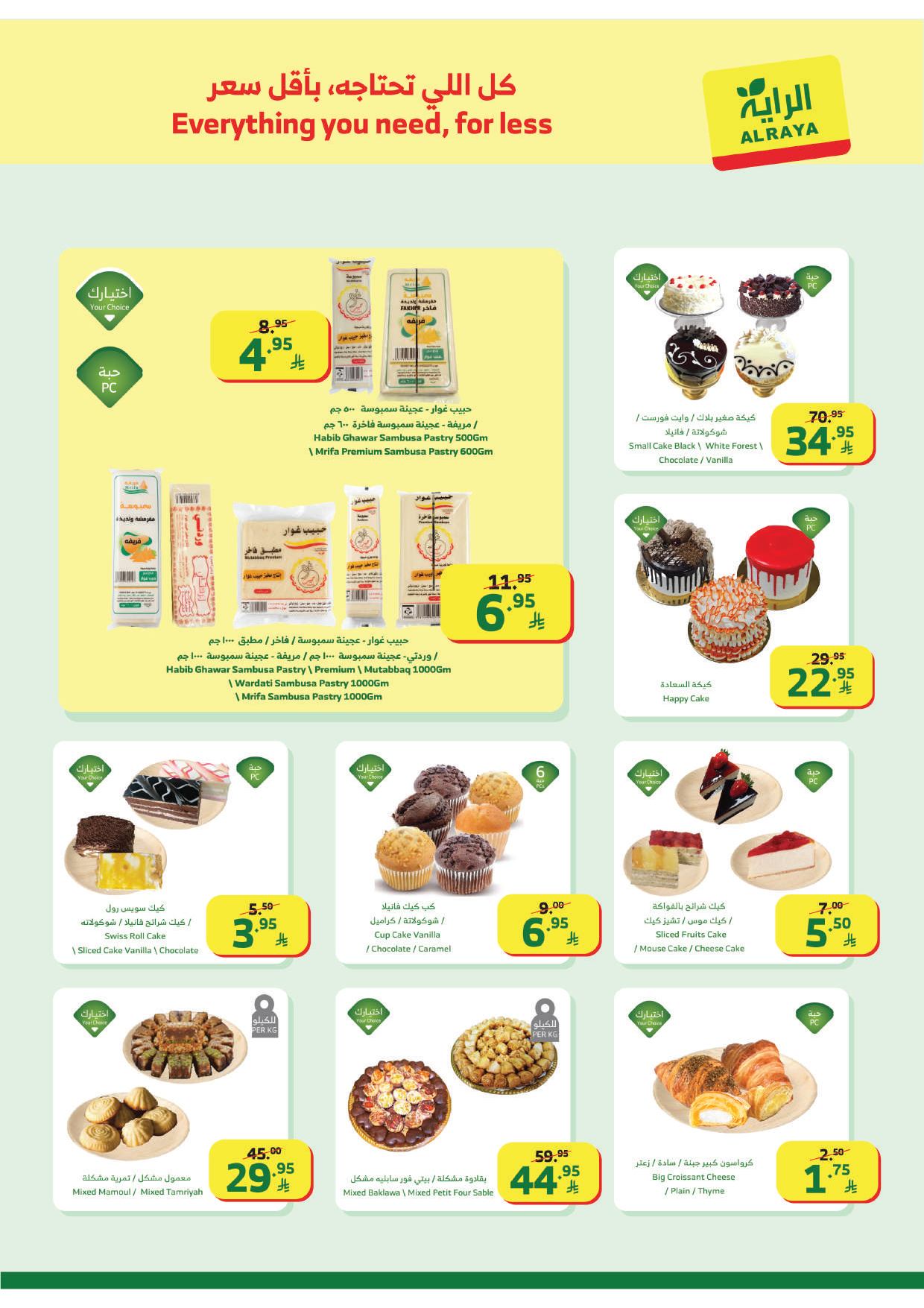 عروض أسواق الراية الأسبوعية