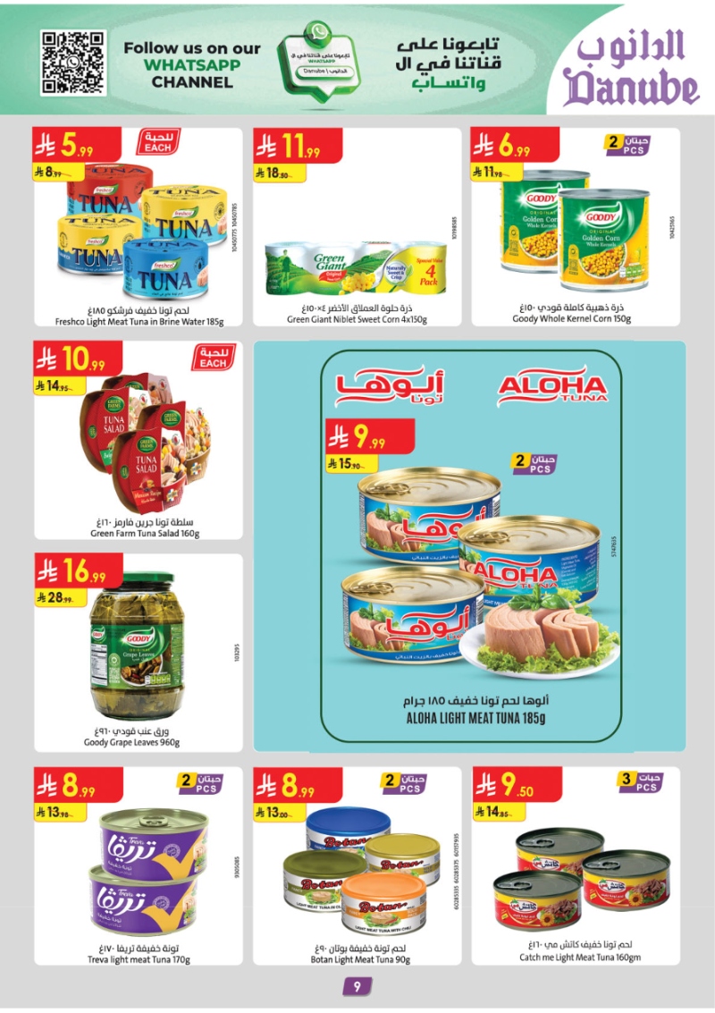 عروض أسواق الدانوب المنطقة الجنوبية الأسبوعية