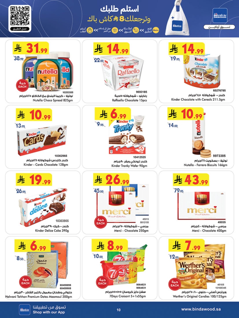 عروض أسواق بن داود الطائف الأسبوعية عروض أسواق بن داود الطائف الأسبوعية