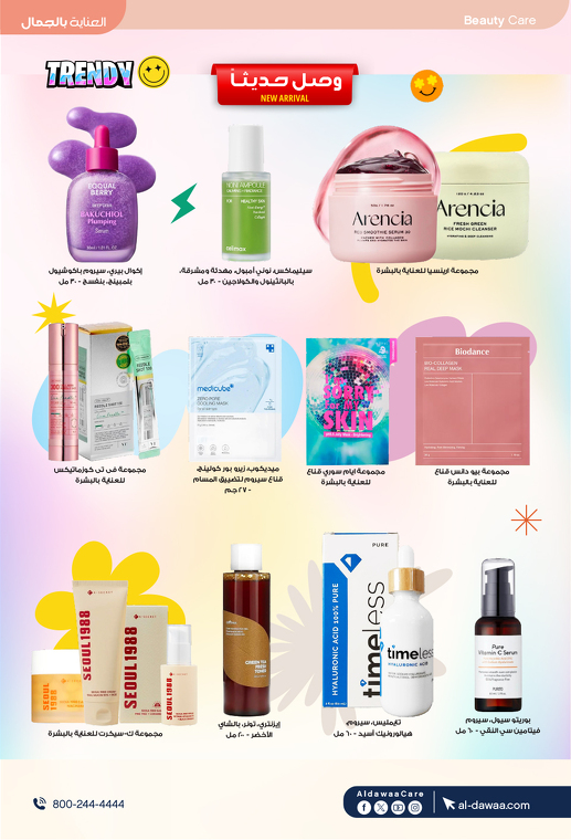 عروض صيدليات الدواء