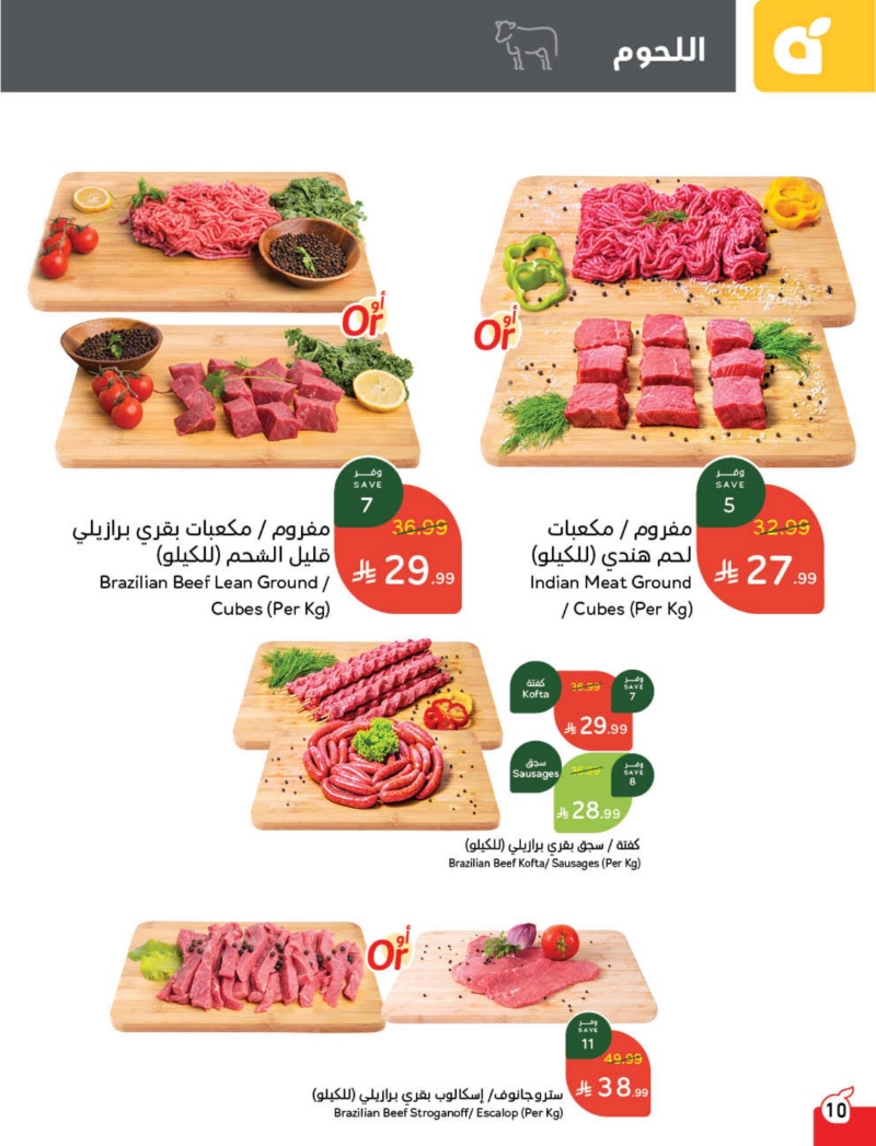 عروض هايبر بندة عروض هايبر بندة
