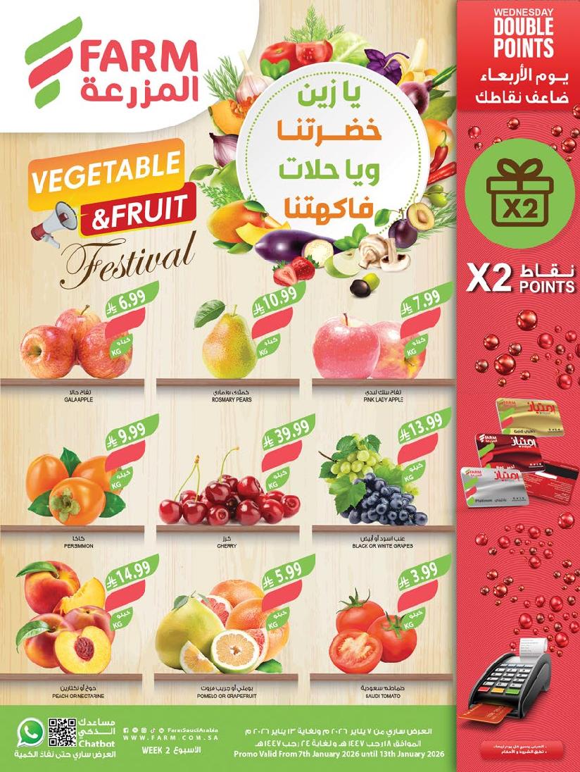 عروض أسواق المزرعة الأسبوعية