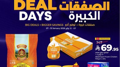 عروض أسواق لولو هايبر ماركت المنطقة الشرقية الأسبوعية