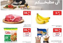 عروض أسواق كارفور الأسبوعية