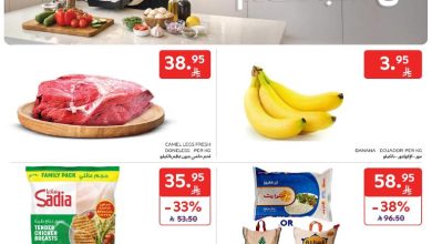 عروض أسواق كارفور الأسبوعية