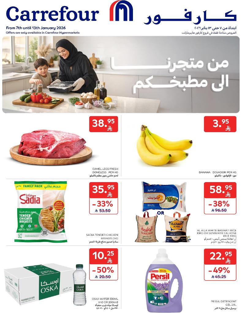 عروض أسواق كارفور الأسبوعية عروض أسواق كارفور الأسبوعية