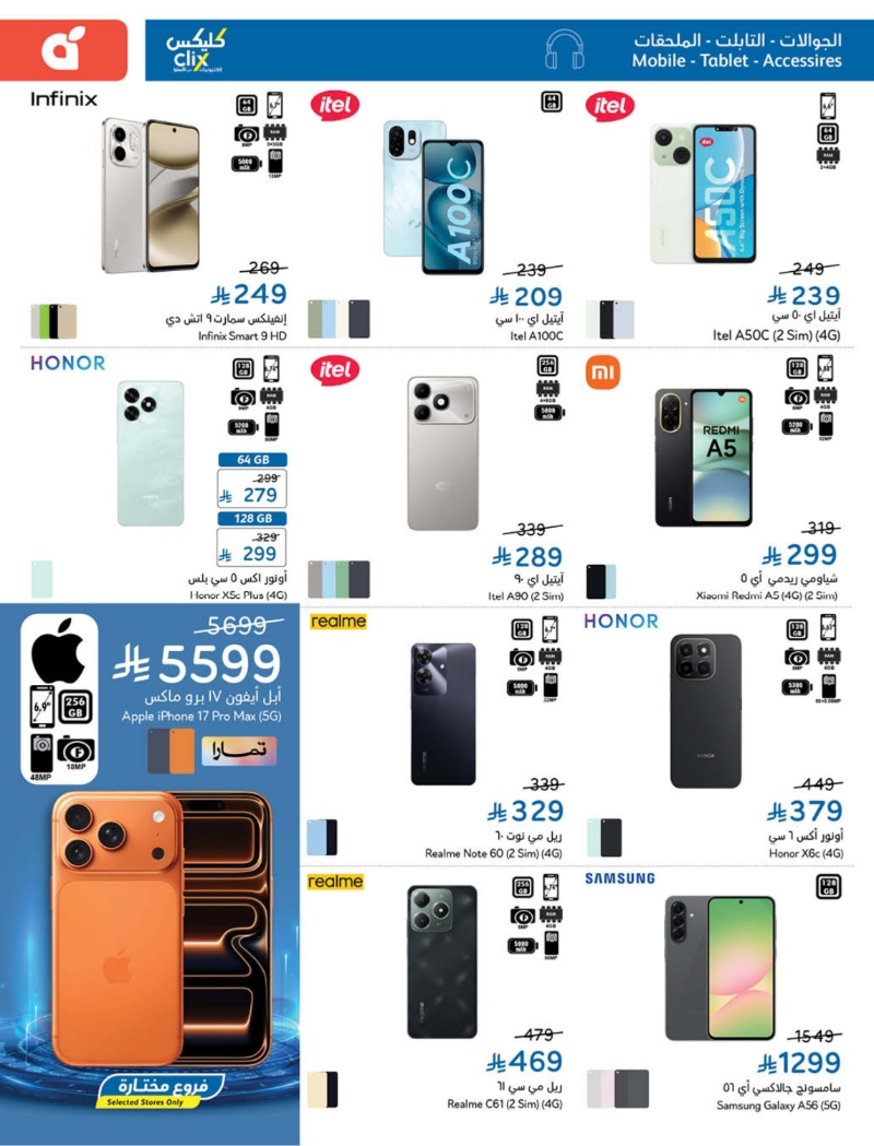 عروض الأجهزة المنزلية والإلكترونيات من أسواق هايبر بندة