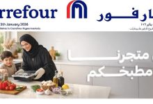 عروض الإلكترونيات والأجهزة المنزلية من أسواق كارفور