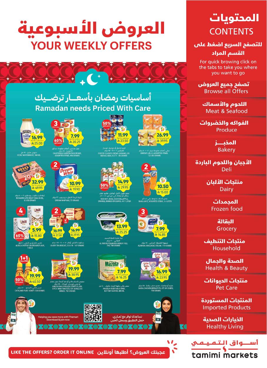 عروض أسواق التميمي الأسبوعية