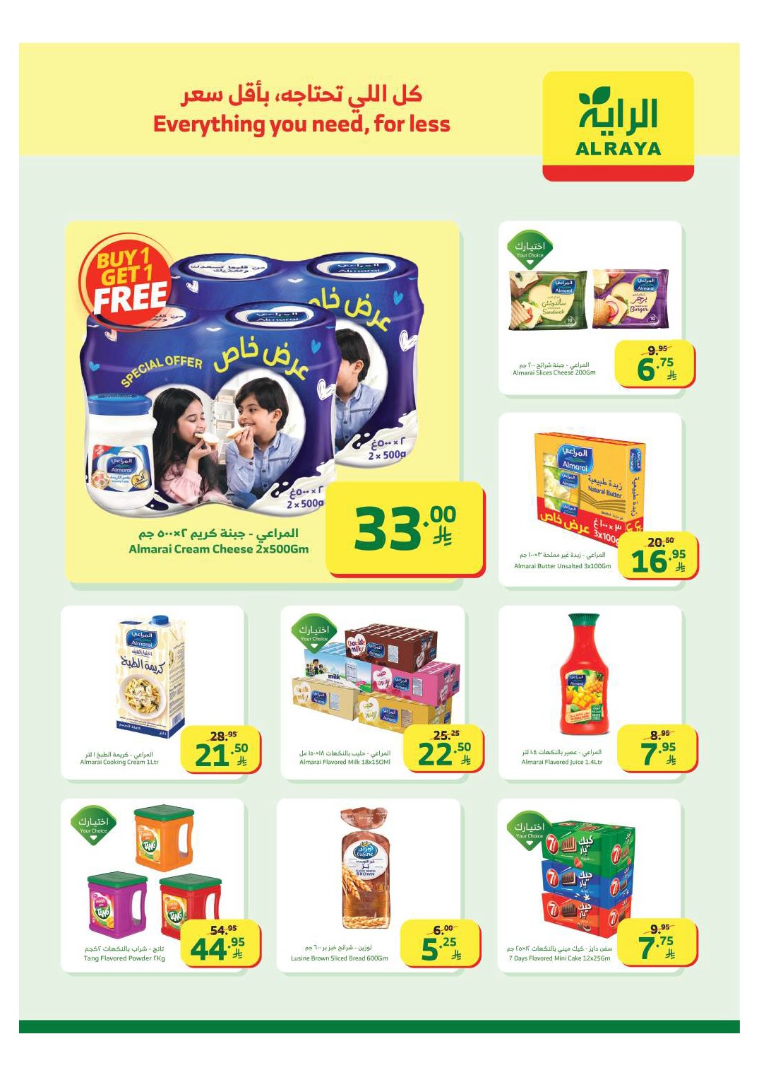 عروض أسواق الراية الأسبوعية