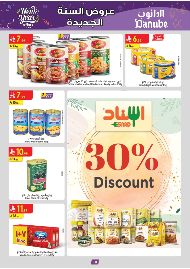 عروض أسواق الدانوب المنطقة الجنوبية الأسبوعية