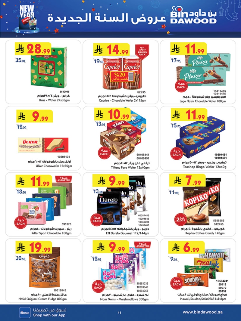 عروض أسواق بن داود الطائف الأسبوعية عروض أسواق بن داود الطائف الأسبوعية