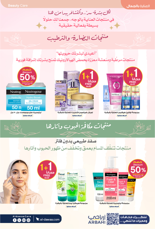 عروض صيدليات الدواء