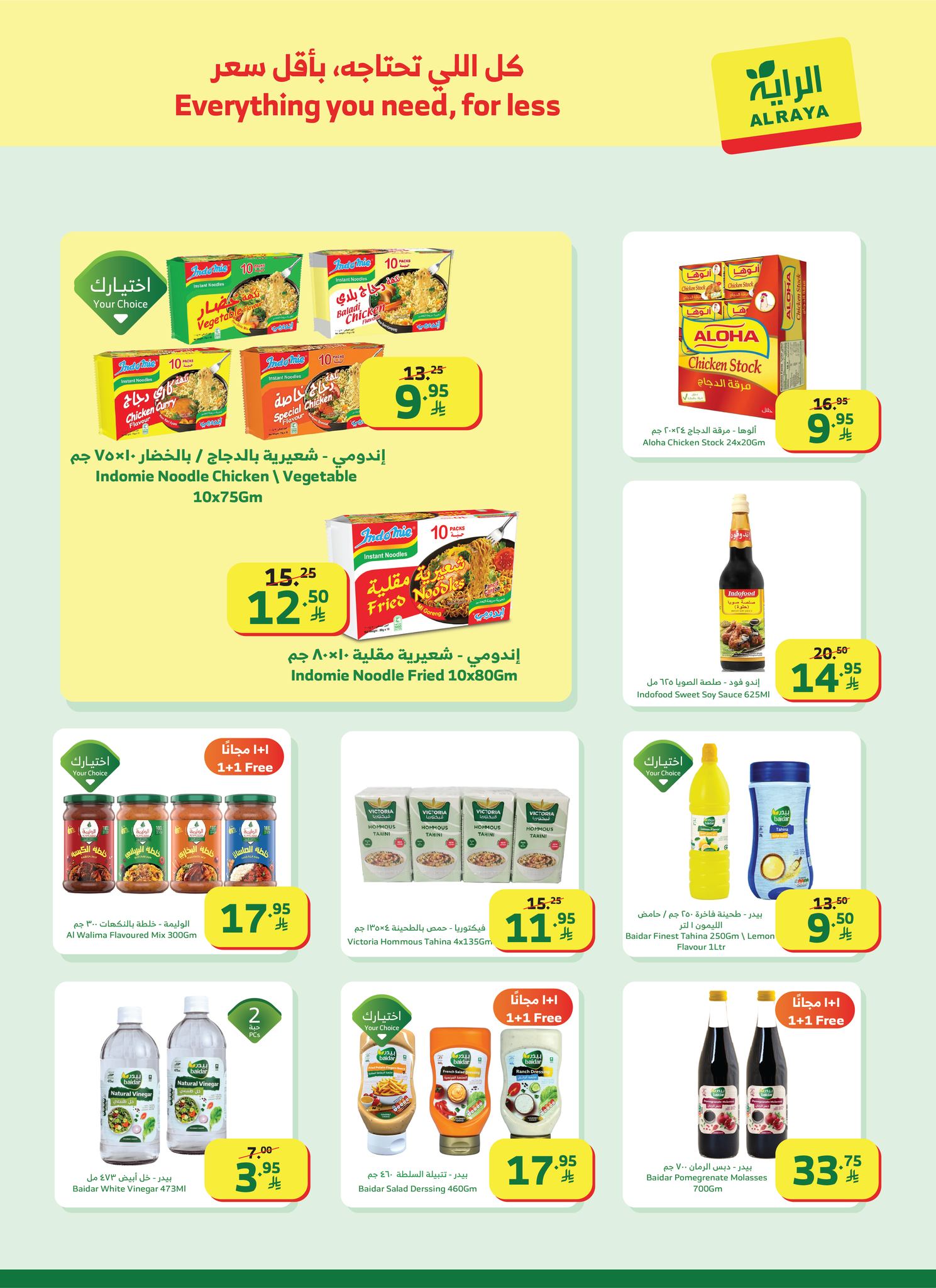 عروض أسواق الراية الأسبوعية