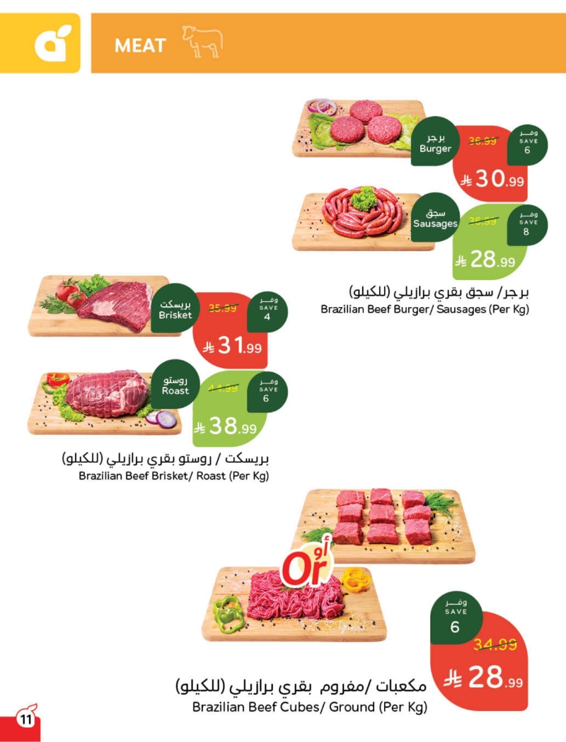 عروض أسواق بندة الأسبوعية