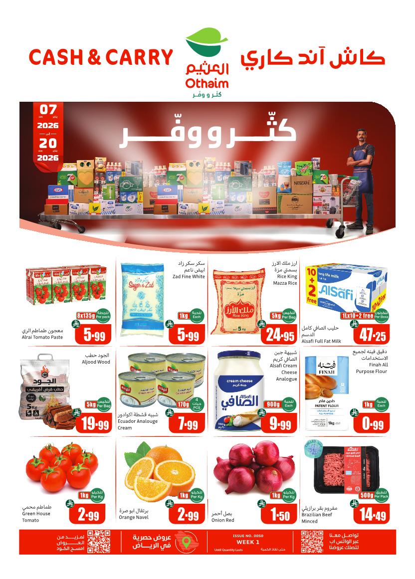 عروض كاش اند كاري من أسواق العثيم