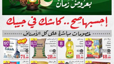 عروض أسواق عبدالله العثيم الأسبوعية