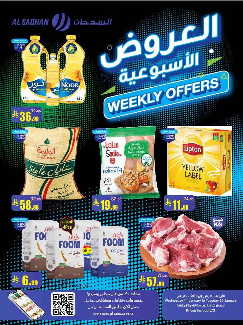 عروض أسواق السدحان الأسبوعية