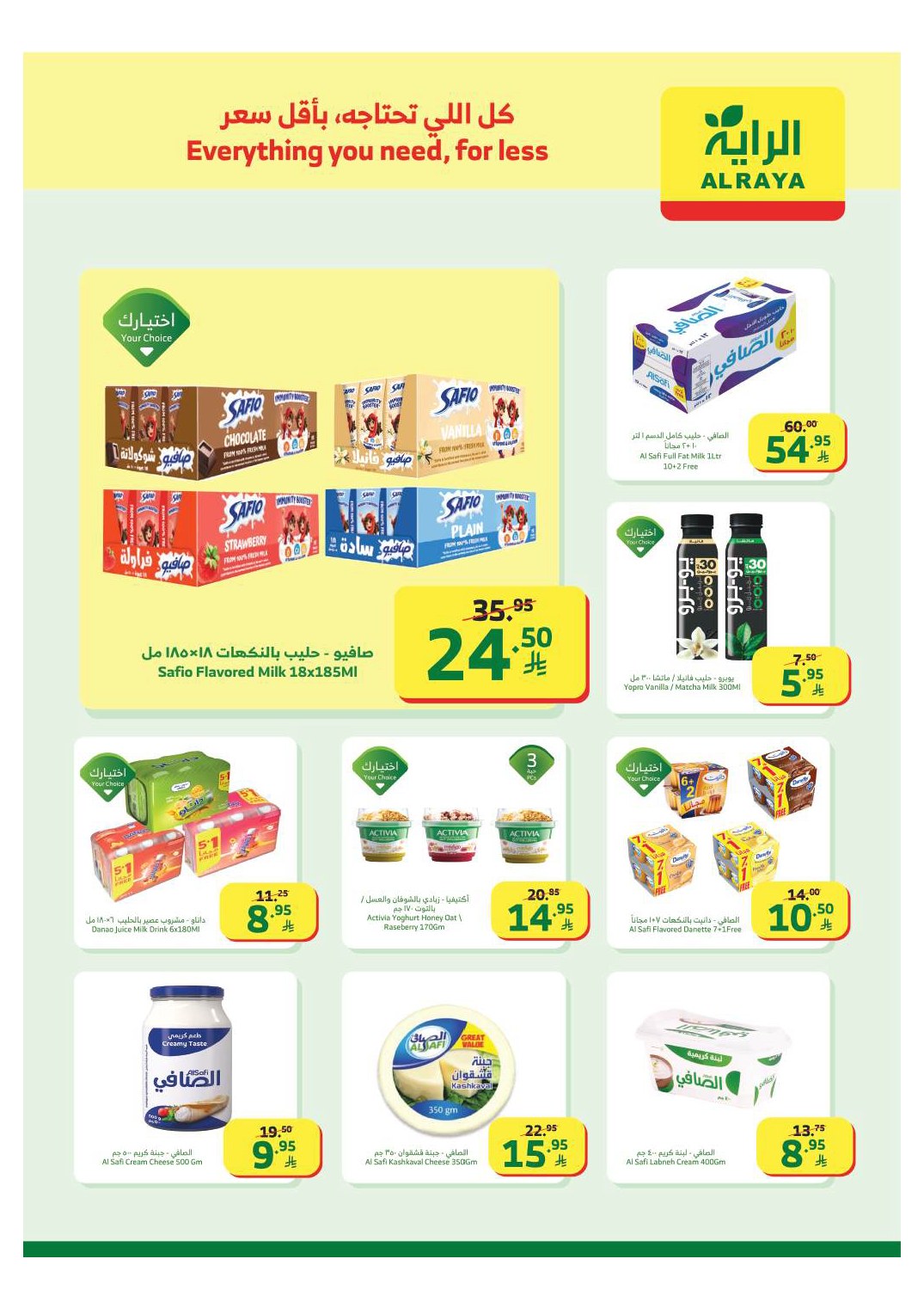 عروض أسواق الراية الأسبوعية