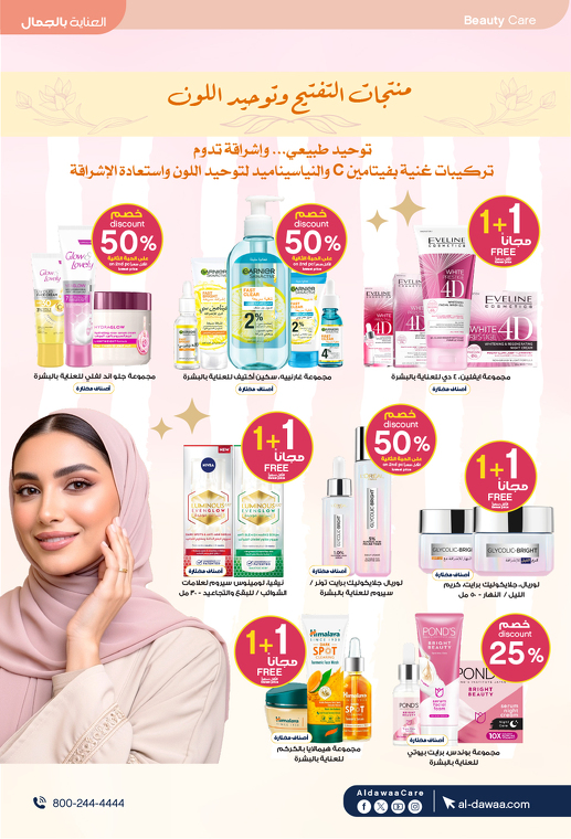 عروض صيدليات الدواء