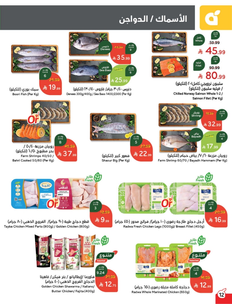 عروض أسواق بندة الأسبوعية