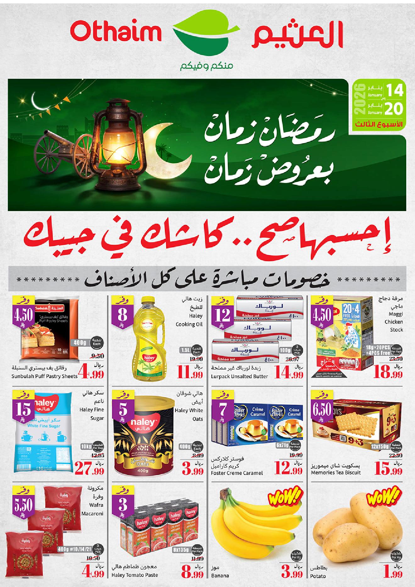 عروض ركن أسواق العثيم  