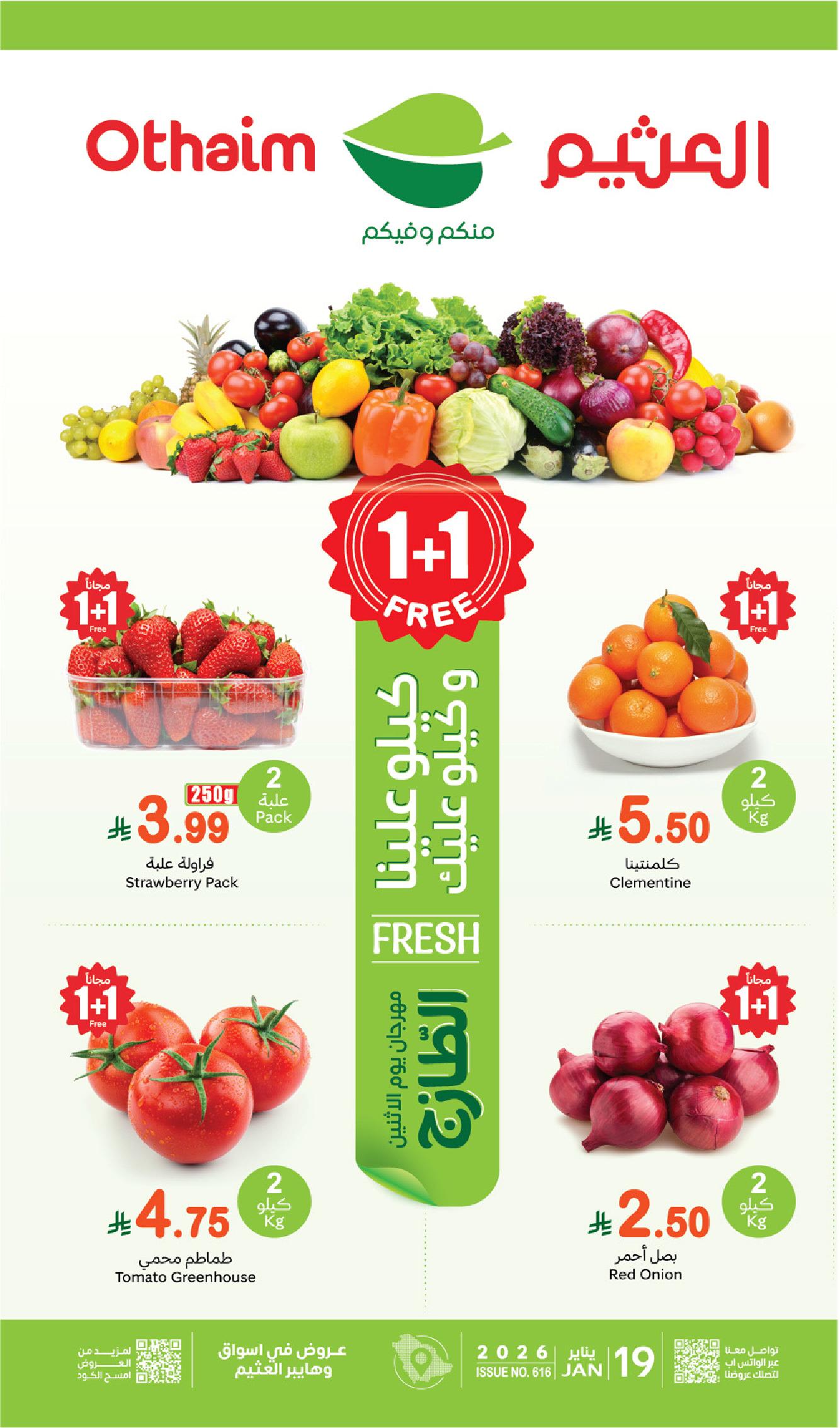 عروض مهرجان الطازج من أسواق عبدالله العثيم  