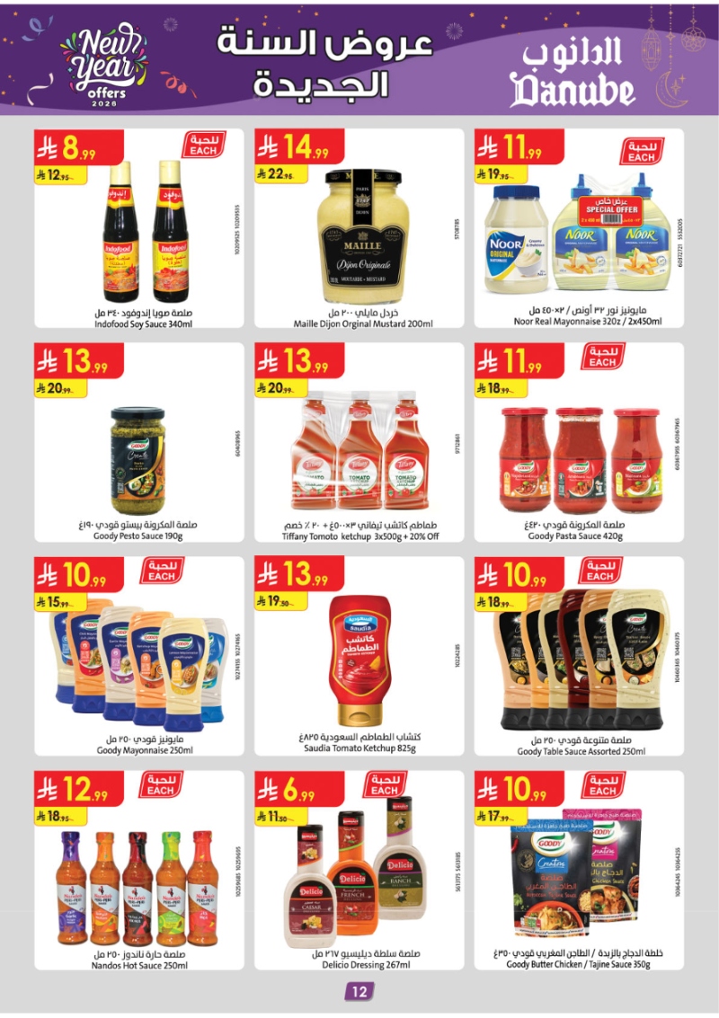 عروض أسواق الدانوب المنطقة الجنوبية الأسبوعية