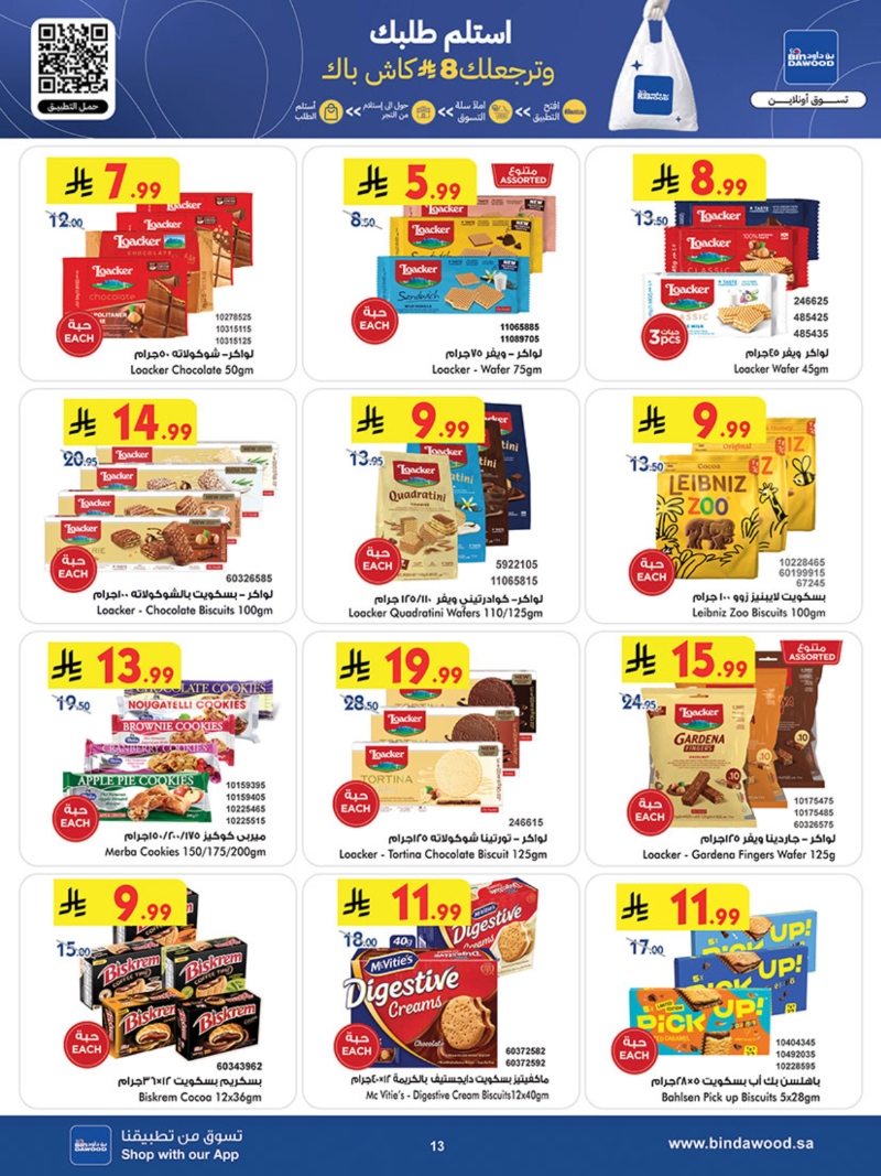 عروض أسواق بن داود الطائف الأسبوعية