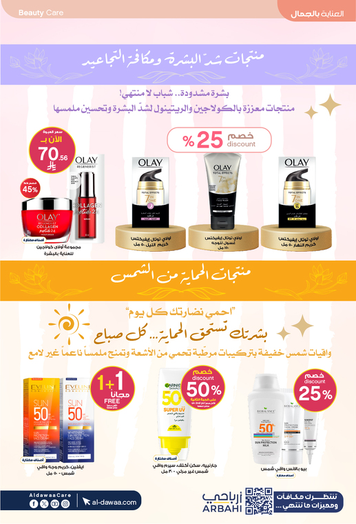 عروض صيدليات الدواء