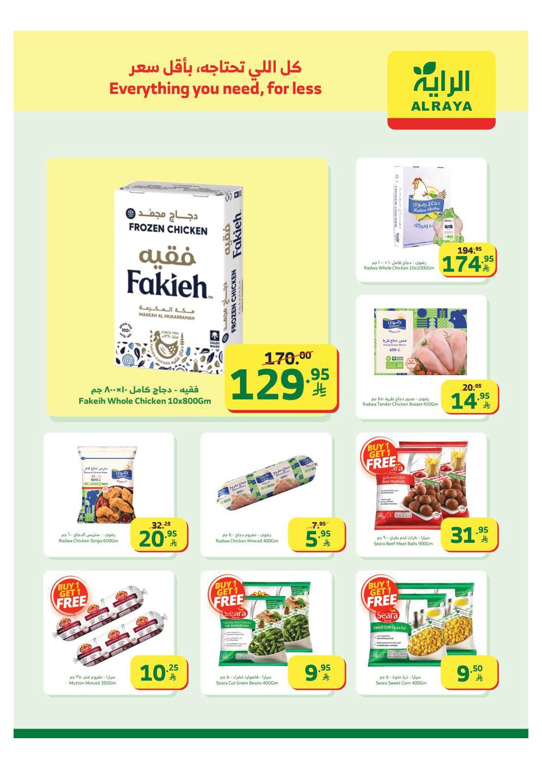 عروض أسواق الراية الأسبوعية