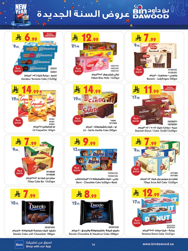 عروض أسواق بن داود الطائف الأسبوعية