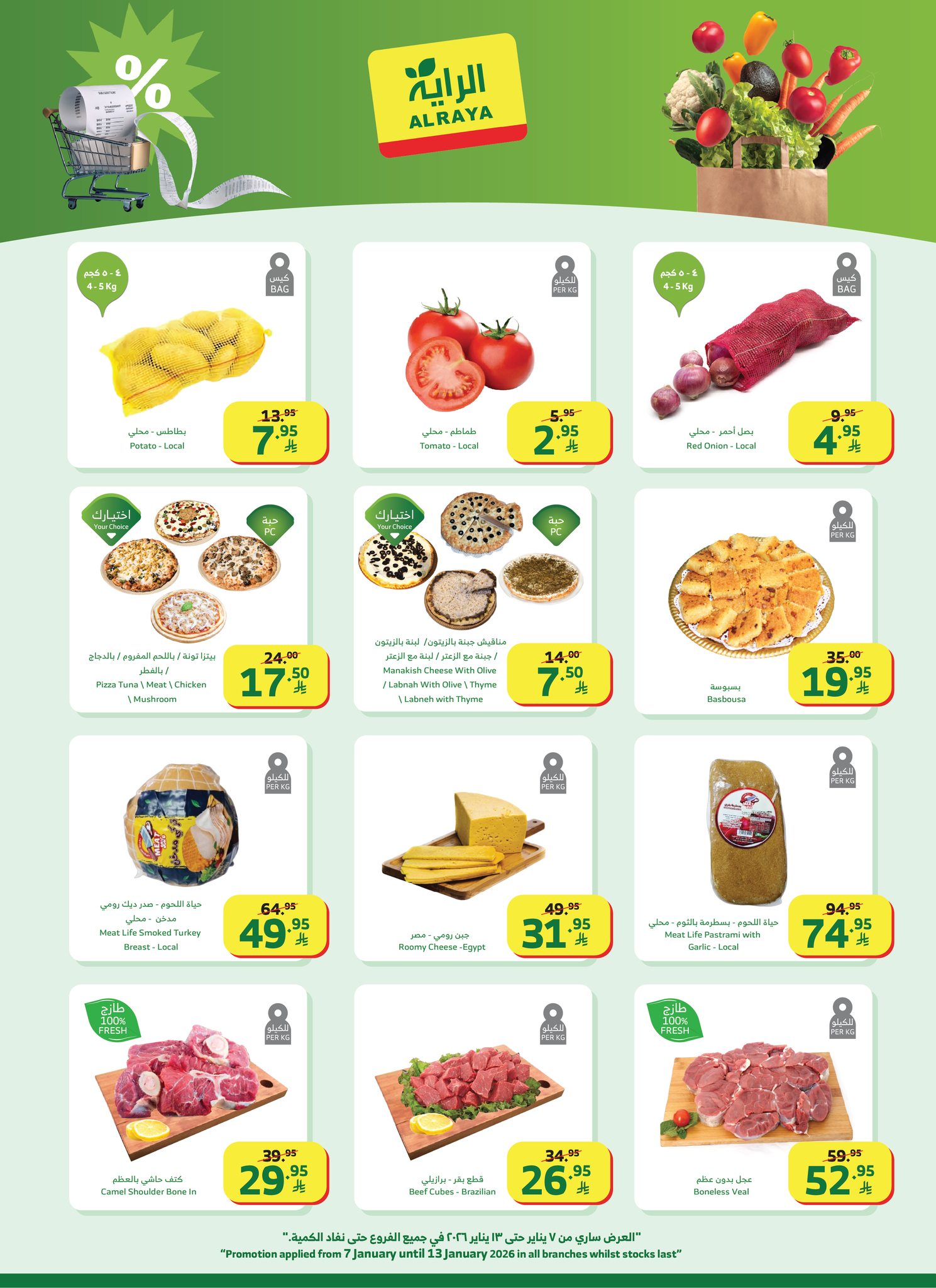 عروض أسواق الراية الأسبوعية