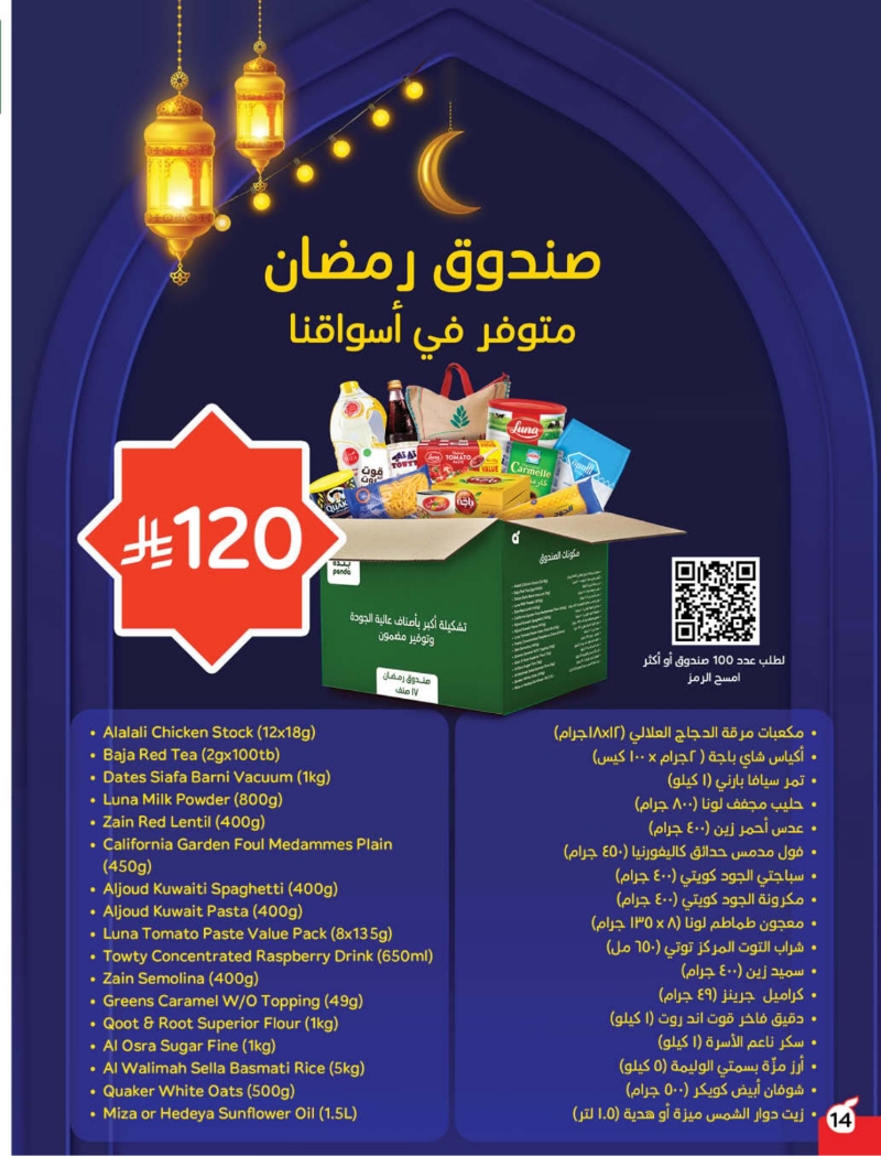 عروض أسواق بندة الأسبوعية