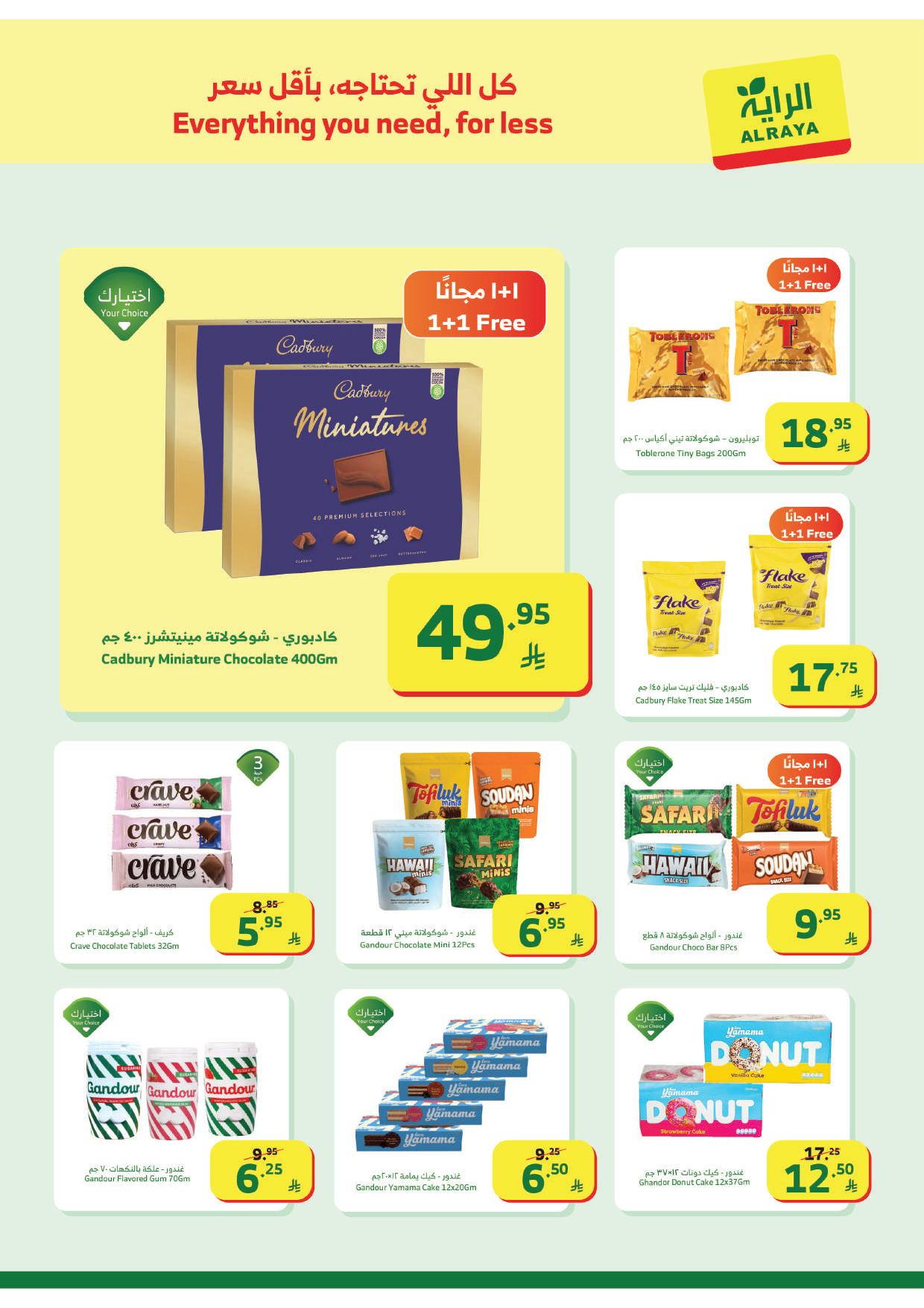 عروض أسواق الراية الأسبوعية