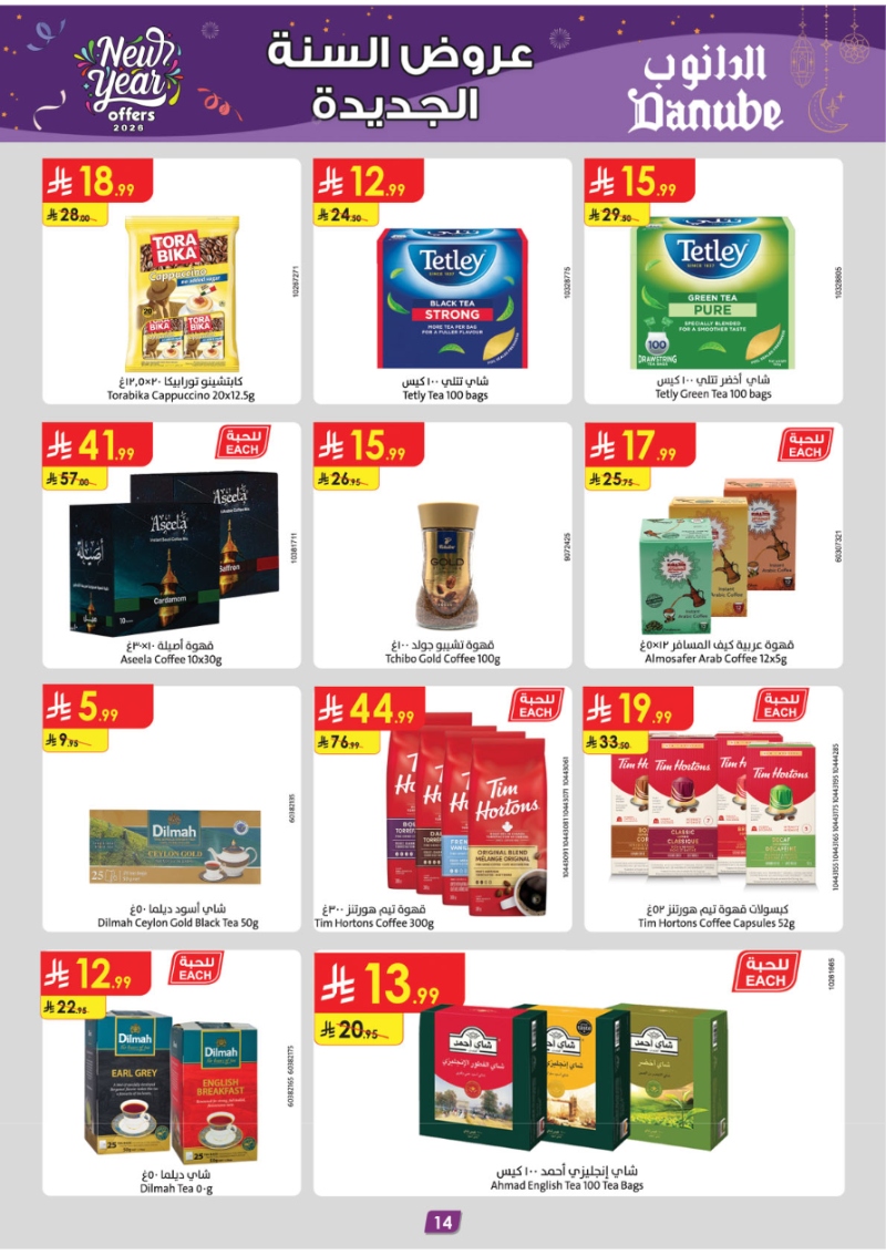 عروض أسواق الدانوب المنطقة الجنوبية الأسبوعية