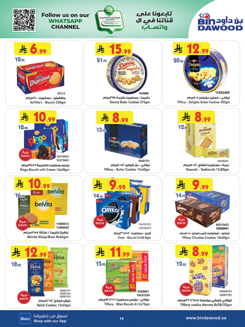 عروض أسواق بن داود الطائف الأسبوعية