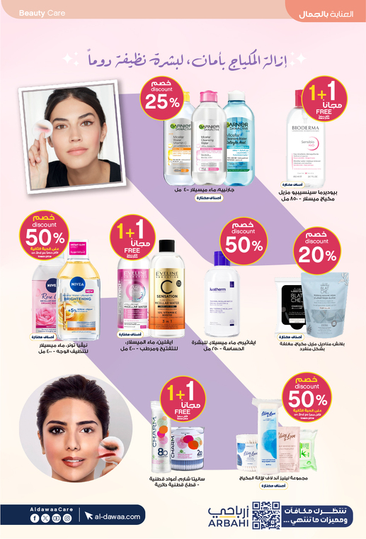 عروض صيدليات الدواء