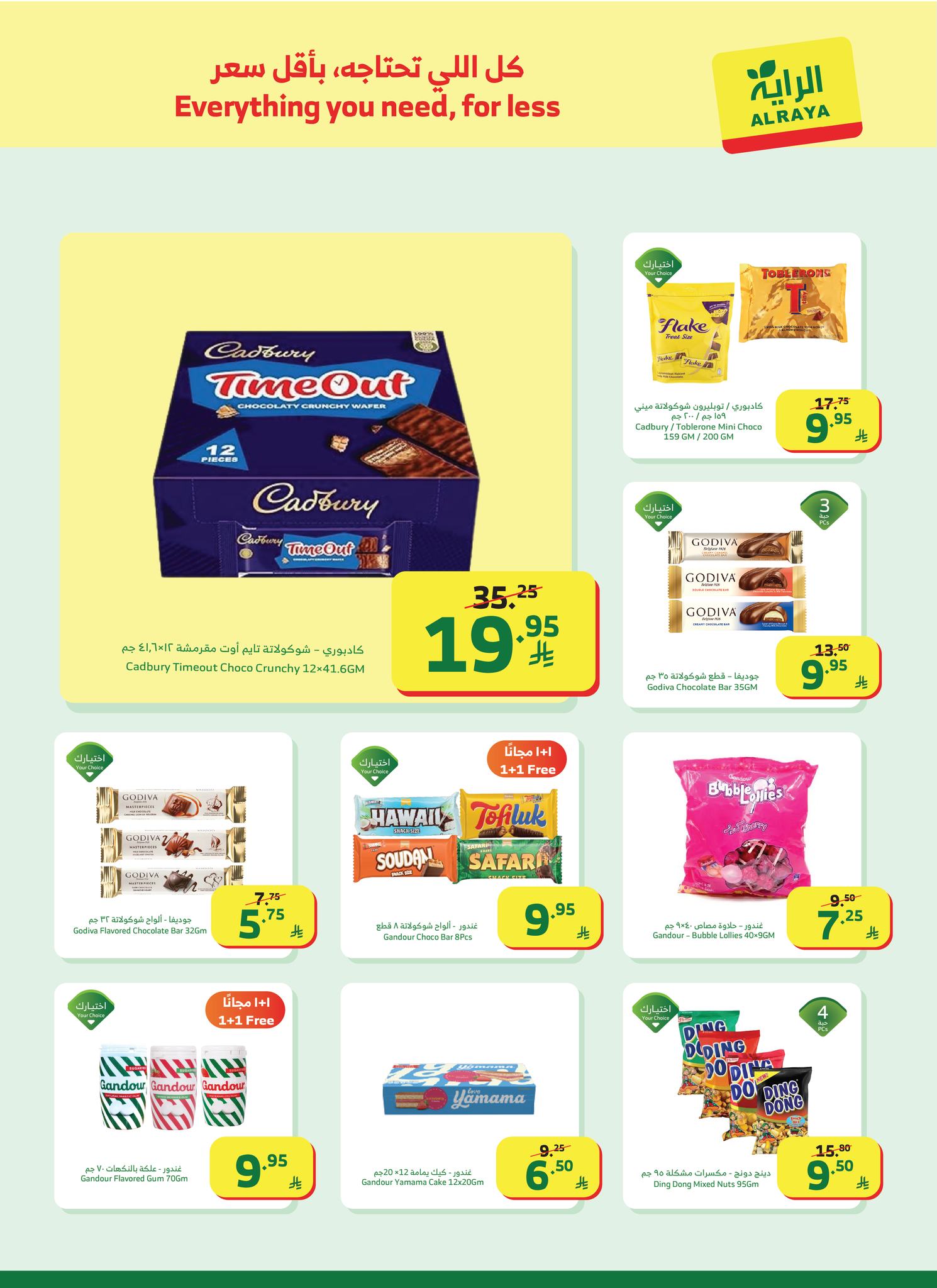 عروض أسواق الراية الأسبوعية