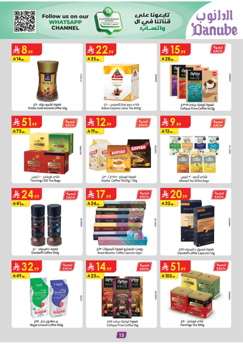 عروض أسواق الدانوب المنطقة الجنوبية الأسبوعية