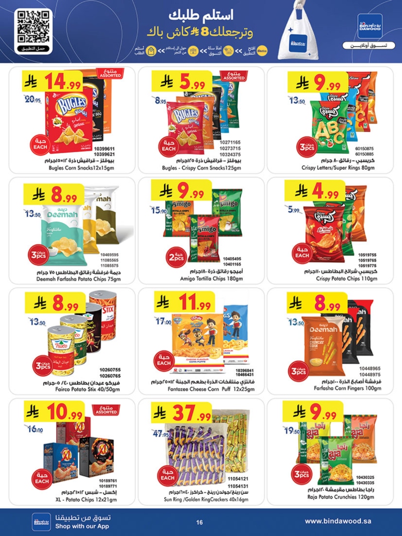 عروض أسواق بن داود الطائف الأسبوعية