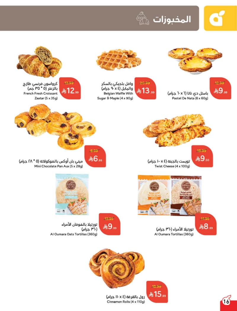 عروض أسواق بندة الأسبوعية